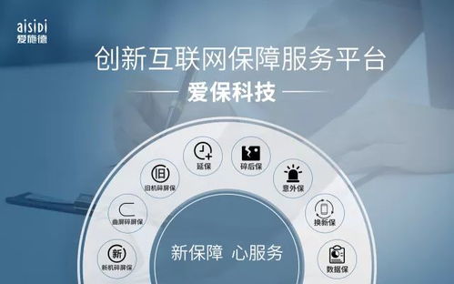 愛施德旗下愛?？萍寂c安達保險聯手開啟手機保障業務技術合作新篇章