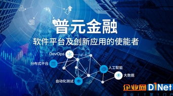 普元成立數(shù)字化金融研究院，以數(shù)字技術(shù)服務(wù)驅(qū)動(dòng)技術(shù)創(chuàng)新