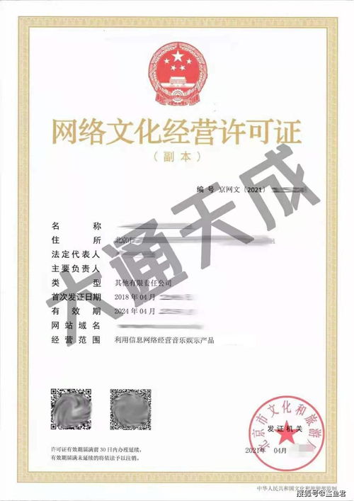 北京網(wǎng)絡(luò)文化經(jīng)營許可證辦理全流程指南